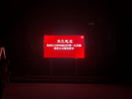 湖北電信戶外p3安裝完成    尺寸：3.456×1.92 ；像素點：1152×640