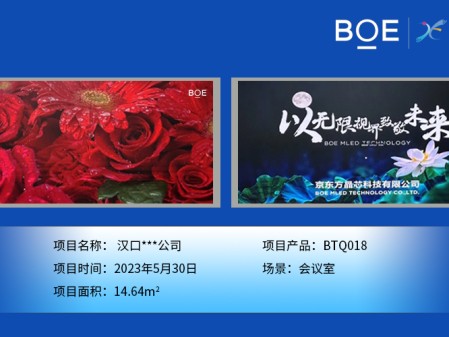 隨州漢口***公司安裝調試完成！ 尺寸:7.04*2.08m； 像素點:3784*1118