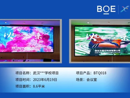 武漢**學(xué)校BTQ018調(diào)試完畢  尺寸：4.48x1.92m，像素點(diǎn)：2408x1032