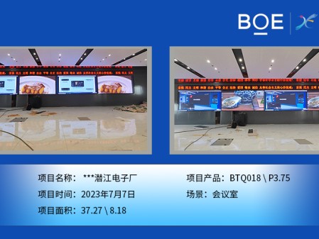 隨州***潛江電子廠會議室
