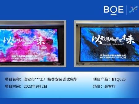 隨州淮安市**工廠會客廳BTQ025指導安裝調試完畢