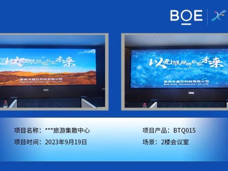 鄂州**旅游集散中心2樓會(huì)議室BTQ015安裝調(diào)試完畢