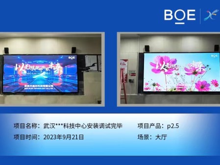鄂州武漢**科技中心大廳P2.5安裝調(diào)試完畢