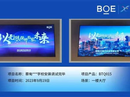 蔡甸**學校1樓大廳BTQ015安裝調試完畢