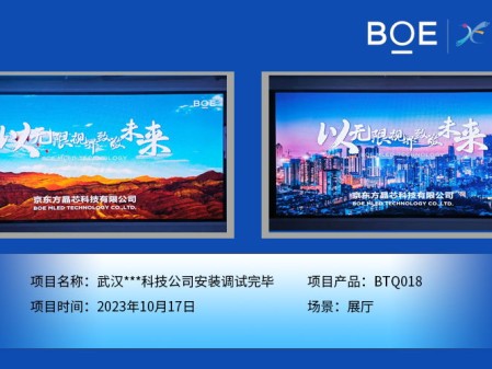鄂州武漢**科技公司展廳BTQ018安裝調(diào)試完畢