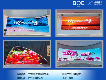 鄂州**船舶展廳BTQ015安裝調(diào)試完畢