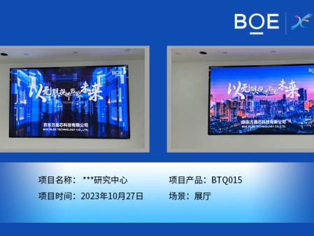 鄂州**研究中心展廳BTQ015安裝調(diào)試完畢（1）