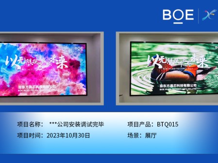 隨州**公司展廳BTQ015安裝調(diào)試完畢