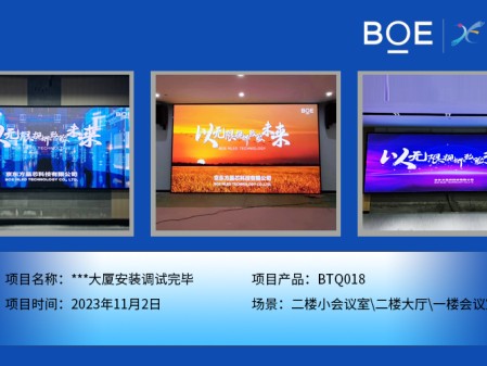 隨州**大廈二樓小會議室、二樓大廳、一樓會議室BTQ018安裝調(diào)試完畢