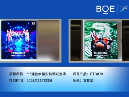 隨州**通信大樓文化墻BTQ020安裝調(diào)試完畢