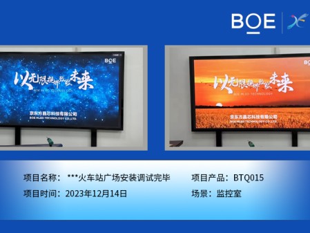 **火車(chē)站廣場(chǎng)監(jiān)控室BTQ015安裝調(diào)試完畢