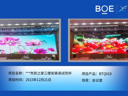 隨州**市民之家三樓會議室BTQ018安裝調(diào)試完畢