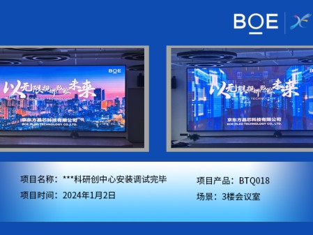 隨州***科研創(chuàng)中心3樓會議室BTQ018安裝調(diào)試完畢