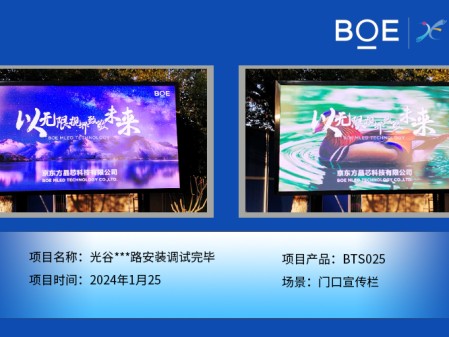 湖北光谷*路門口宣傳欄BTS025安裝調試完畢