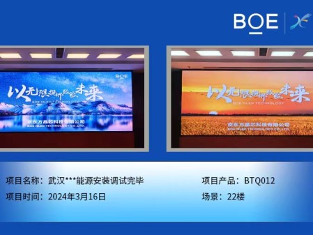 隨州武漢**能源22樓BTQ012安裝調(diào)試完畢
