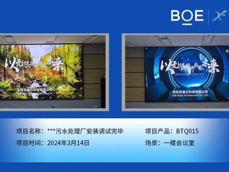 隨州**污水處理廠一樓會議室BTQ015安裝調(diào)試完畢