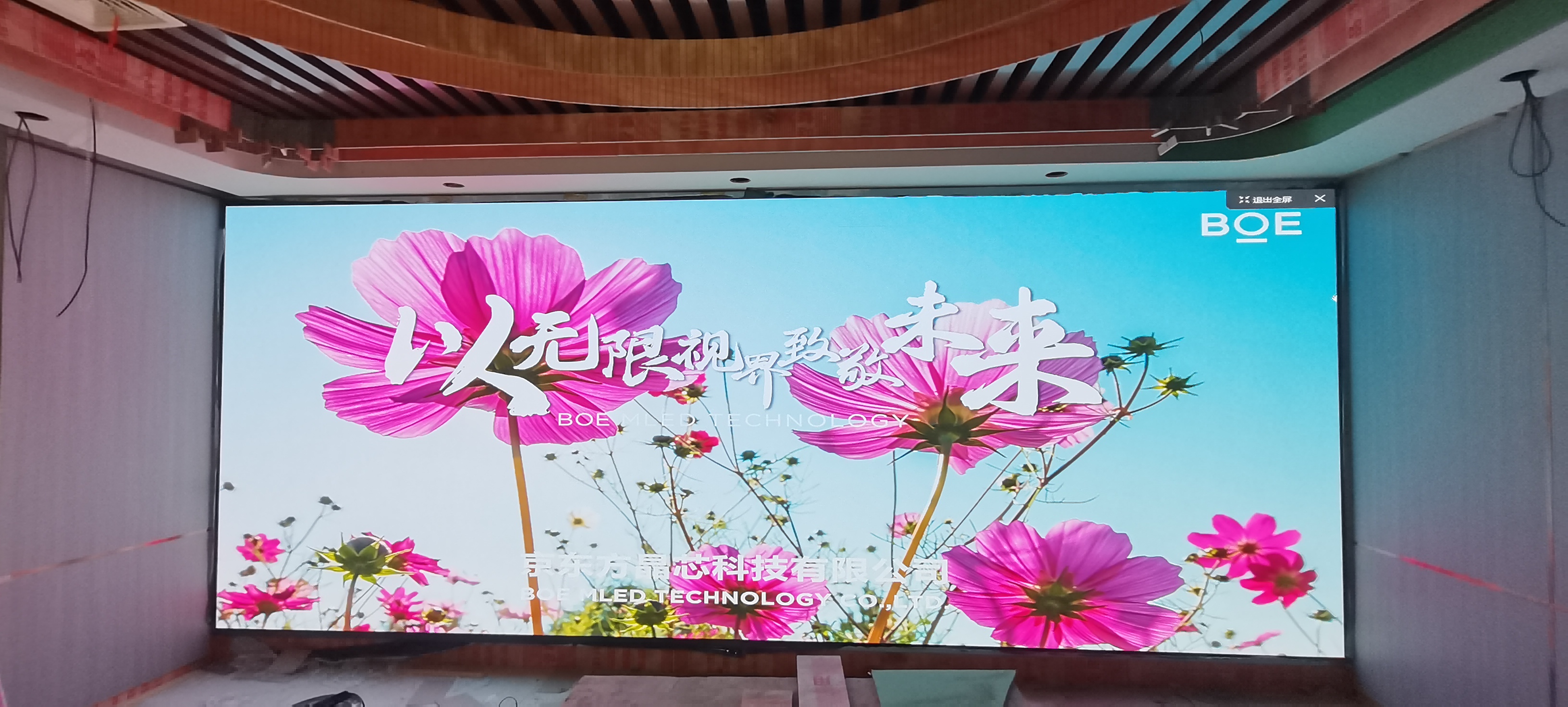 鄂州鄂州 BOE室內(nèi)全彩P1.53安裝完畢   尺寸：6.08x2.4m   像素點：3952x1560