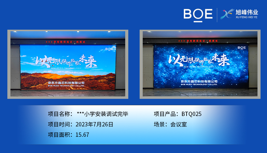 潛江***小學安裝調(diào)試完畢