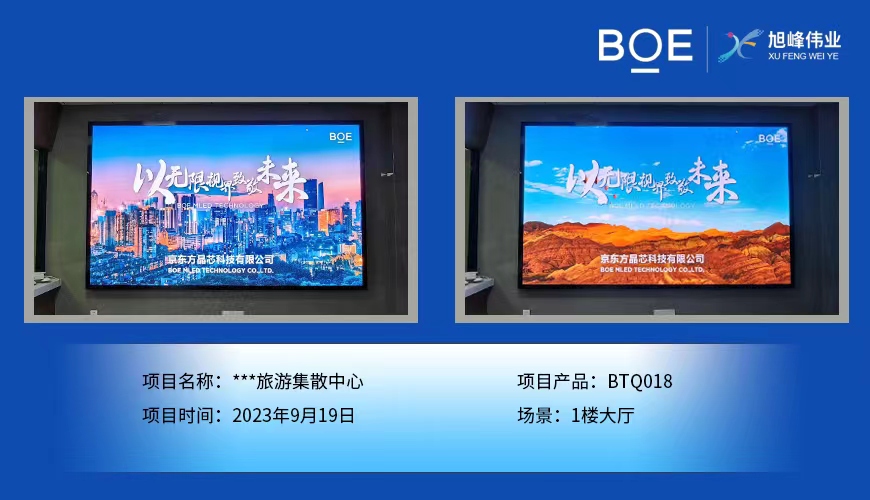 鄂州**旅游集散中心1樓大廳BTQ018安裝調試完畢