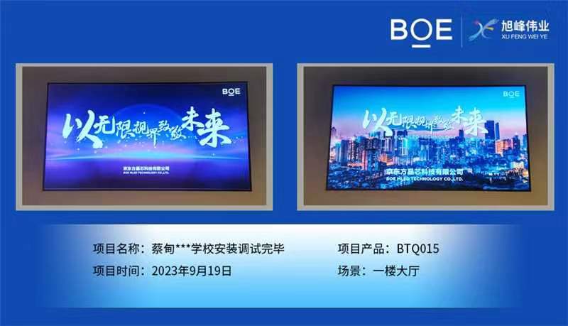 蔡甸**學校1樓大廳BTQ015安裝調試完畢