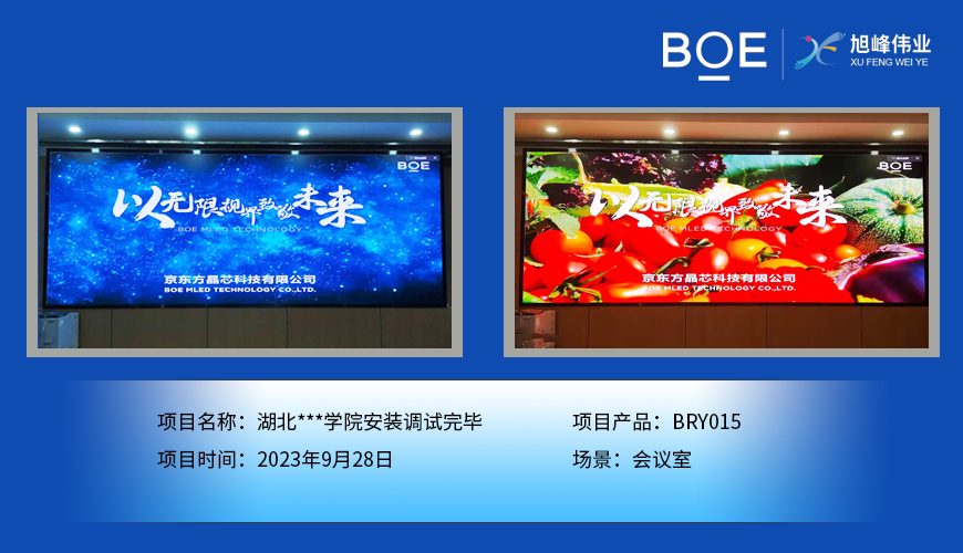 宜昌湖北**學院會議室BRY015安裝調試完畢（1）