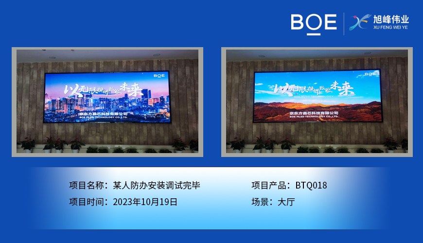 鄂州**人防辦大廳BTQ018安裝調試完畢
