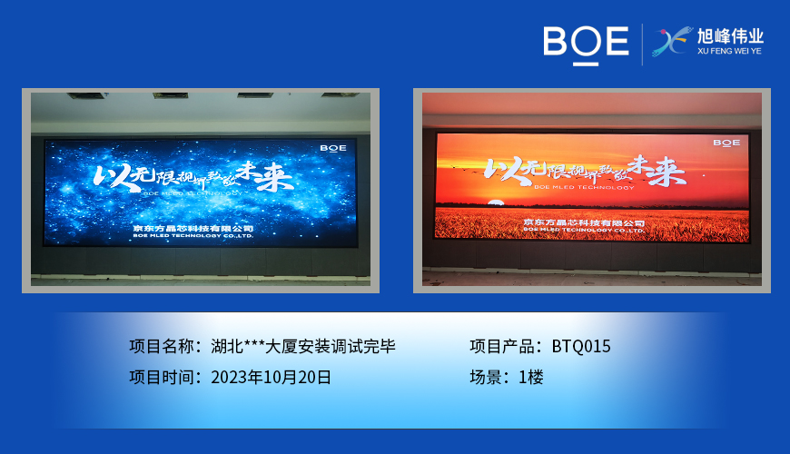 鄂州湖北**大廈1樓BTQ015安裝調試完畢