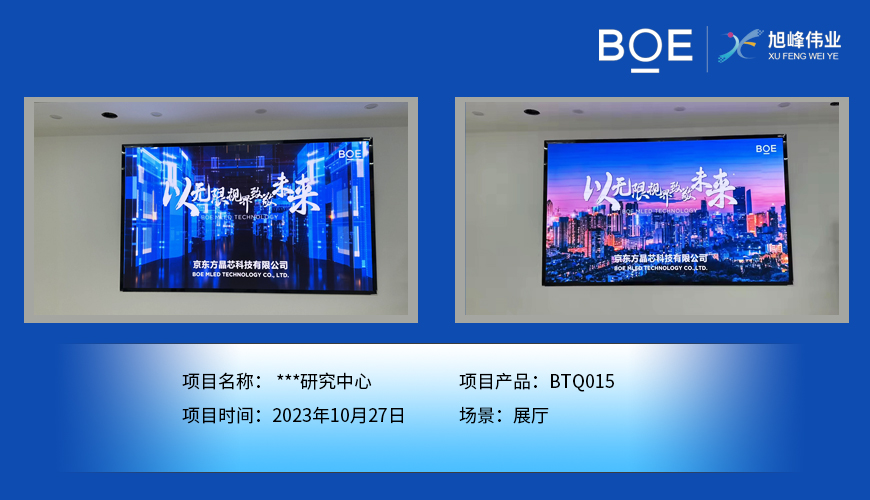 鄂州**研究中心展廳BTQ015安裝調試完畢（1）