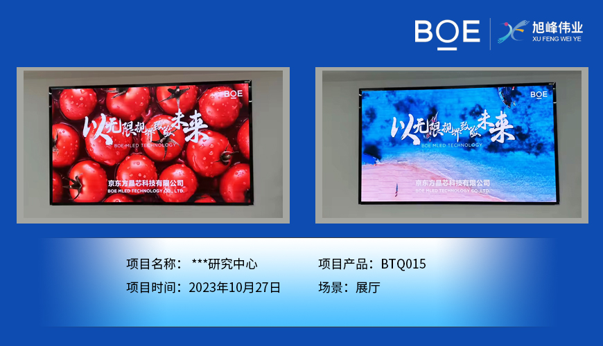 鄂州**研究中心展廳BTQ015安裝調(diào)試完畢（2）