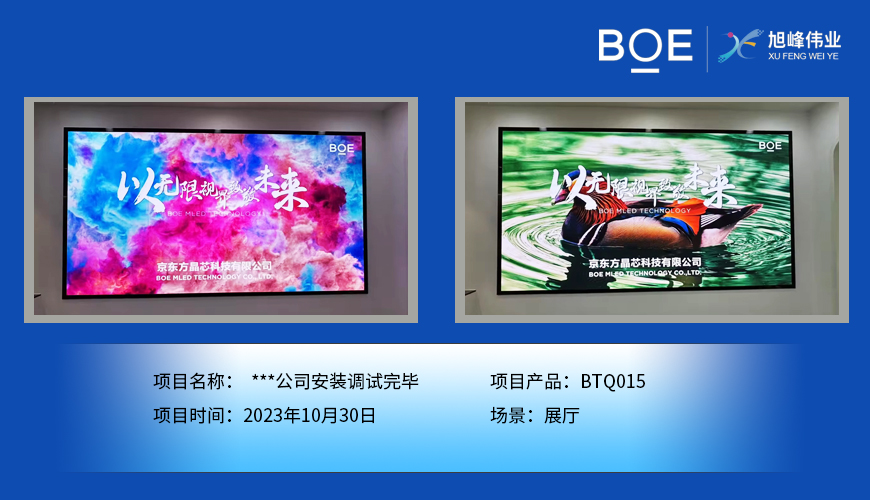 隨州**公司展廳BTQ015安裝調試完畢