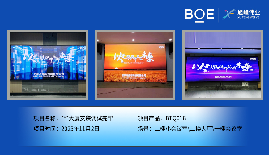隨州**大廈二樓小會議室、二樓大廳、一樓會議室BTQ018安裝調試完畢