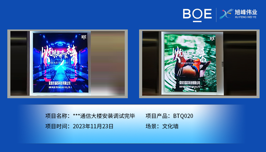 隨州**通信大樓文化墻BTQ020安裝調(diào)試完畢
