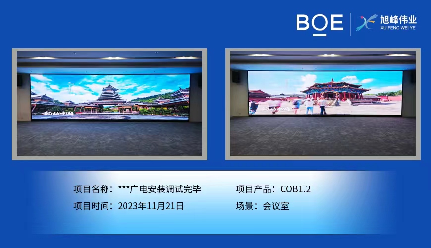 隨州**廣電會議室COB1.2安裝調試完畢
