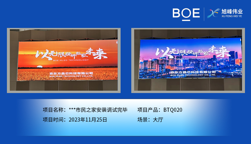 隨州**市民之家大廳BTQ020安裝調試完畢