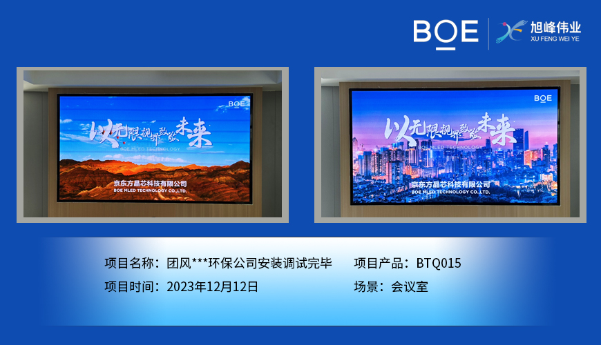 酒泉團(tuán)風(fēng)**環(huán)保公司會議室BTQ015安裝調(diào)試完畢