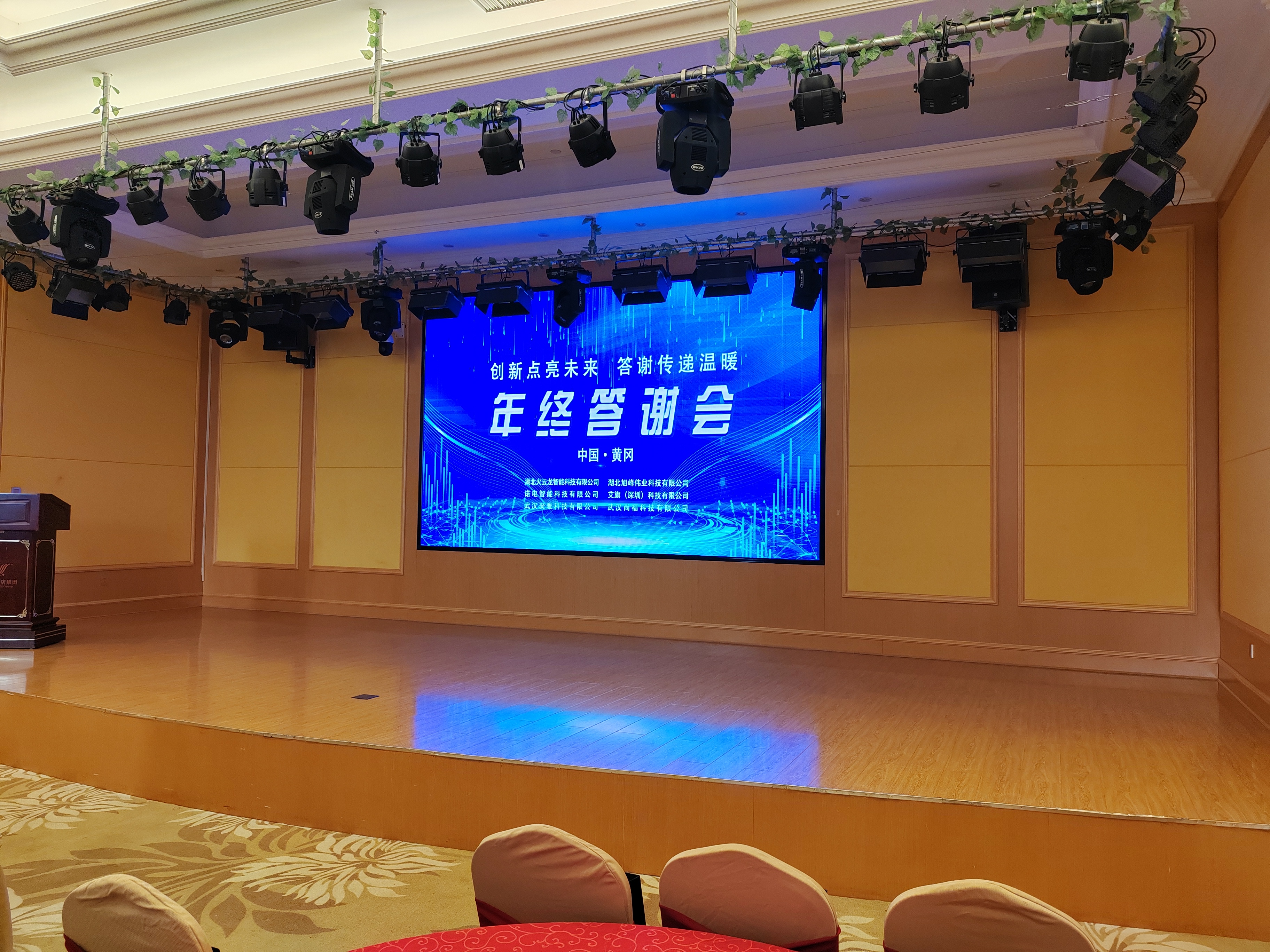“創新點亮未來，答謝傳遞溫暖”黃岡答謝會圓滿舉辦