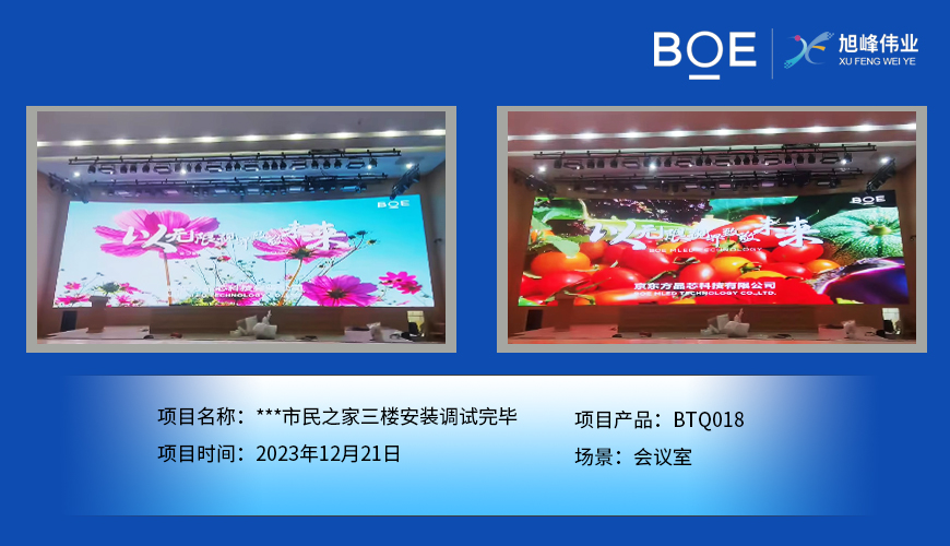 隨州**市民之家三樓會議室BTQ018安裝調試完畢