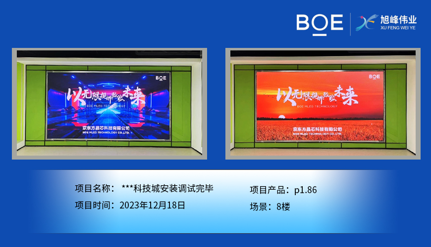 隨州**科技城8樓p1.86安裝調試完畢