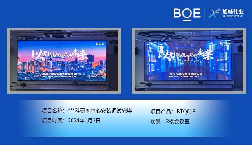 酒泉***科研創中心3樓會議室BTQ018安裝調試完畢