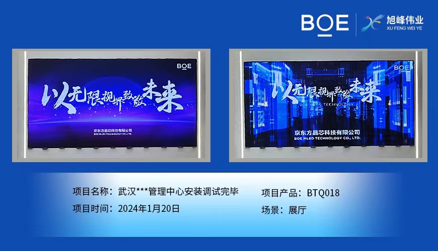 黃石武漢***管理中心展廳BTQ018安裝調試完畢