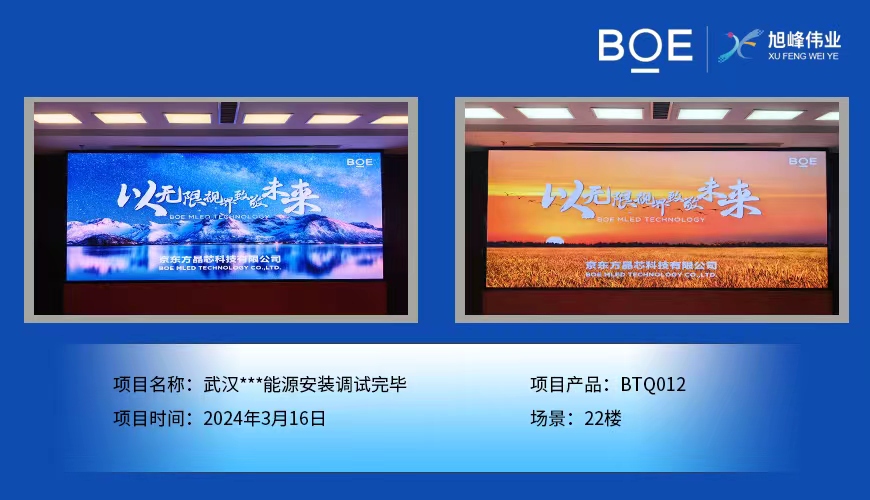 隨州武漢**能源22樓BTQ012安裝調試完畢