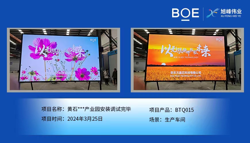 隨州黃石**產業園生產車間BTQ015安裝調試完畢