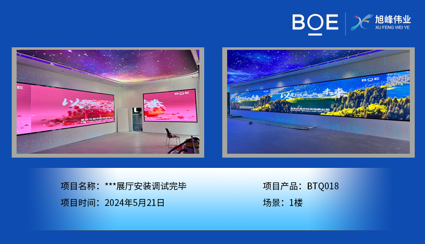 隨州***展廳安裝調試完畢