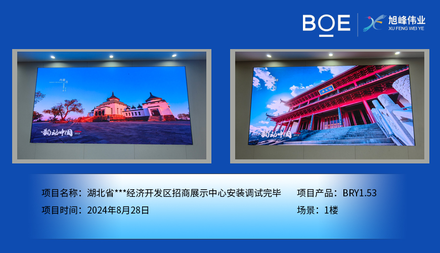 酒泉湖北省***經(jīng)濟開發(fā)區(qū)招商展示中心安裝調(diào)試完畢