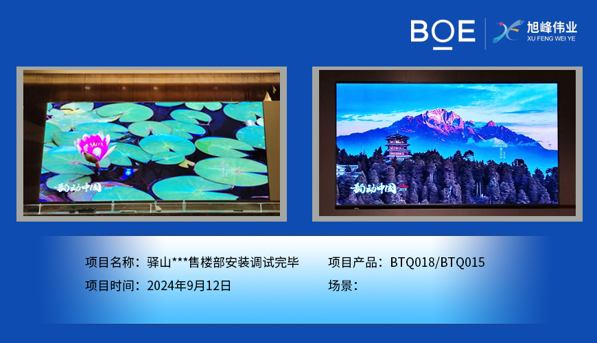 酒泉驛山***售樓部安裝調試完畢