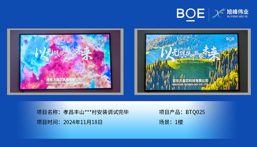 神農架孝昌豐山***村安裝調試完畢