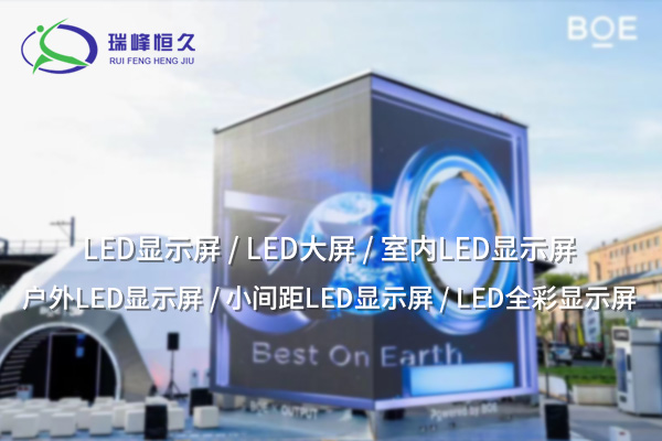 室內LED顯示屏：打造現代化空間的智能視覺中心
