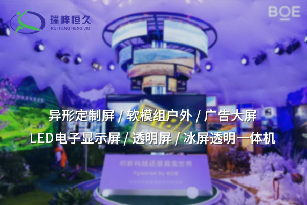 小間距LED顯示屏：超高清晰度展示的技術巔峰